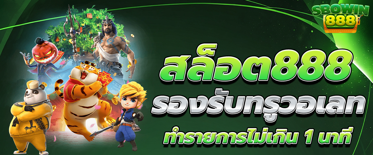 สล็อต888