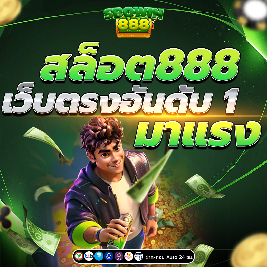 สล็อต888