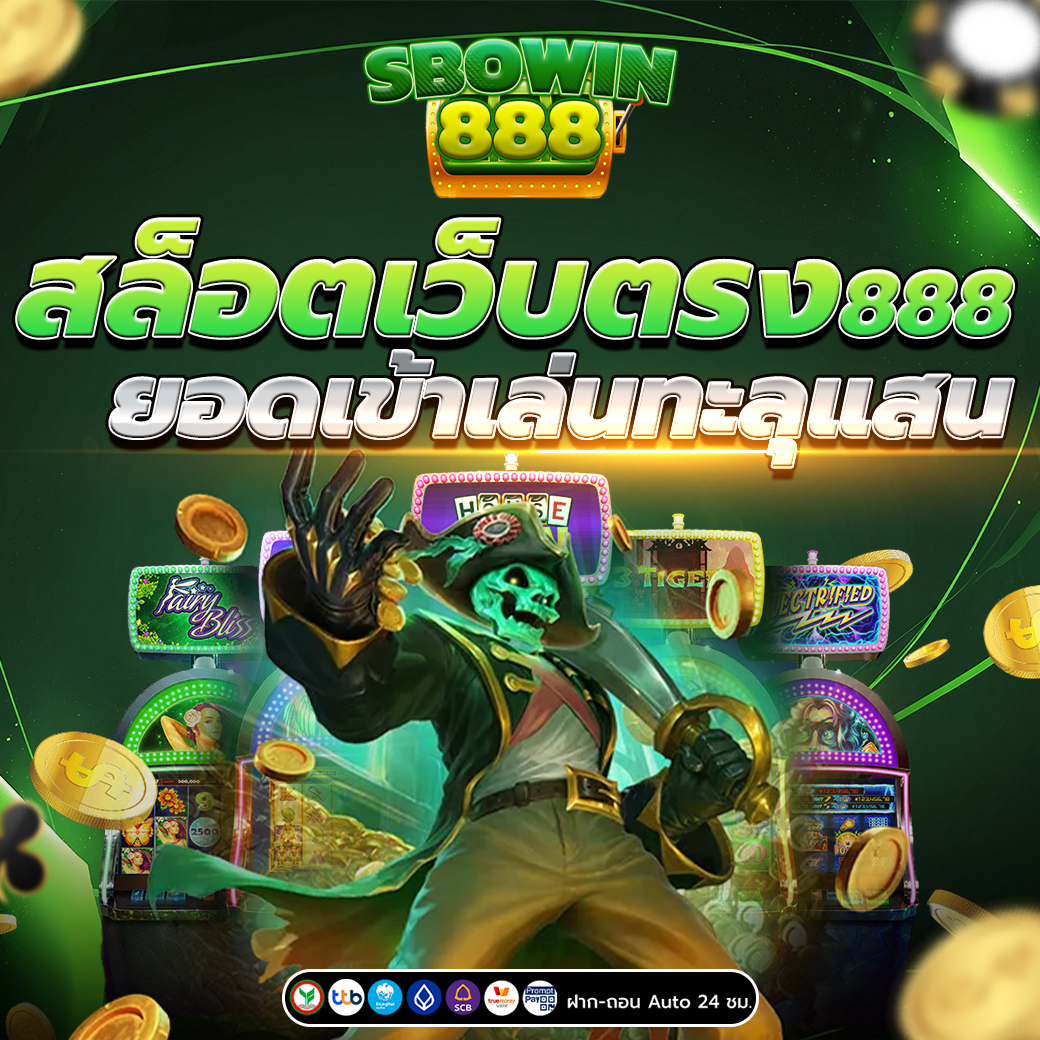 สล็อต888