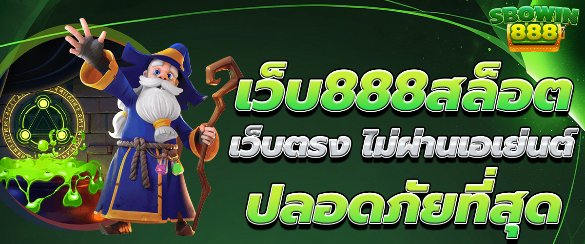สล็อต888